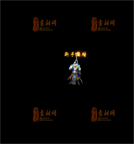 免费传奇NPC素材20241210F：17-1