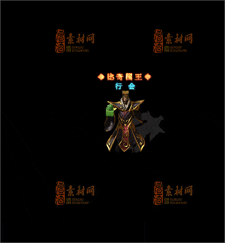 免费传奇NPC素材20241210F：31-1