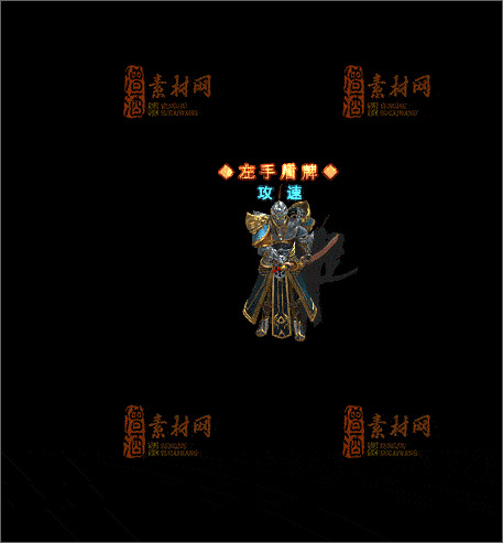 免费传奇NPC素材20241210F：37-1