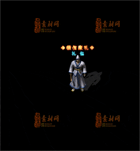 免费传奇NPC素材20241210F：40-1