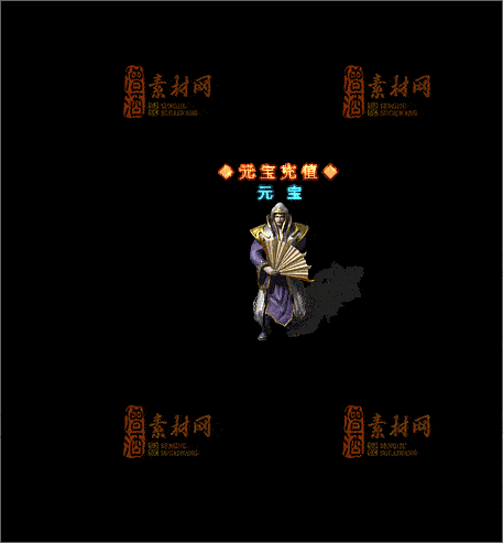 免费传奇NPC素材20241210F：41-1