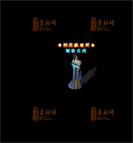 免费传奇NPC素材20241210F：46-1