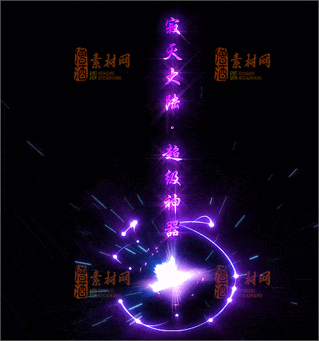 免费传奇特效光柱素材20241218A：08-1