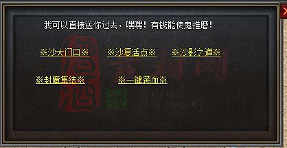 沙巴克传送脚本-1
