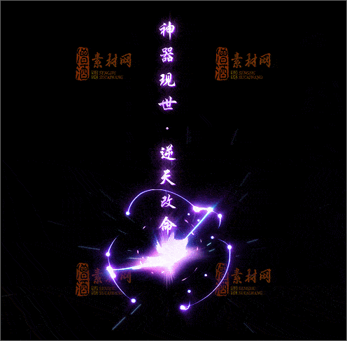 免费传奇光柱素材20241220A：06-1