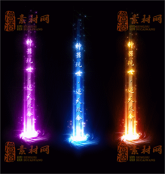 免费传奇光柱素材20241231A：04-1