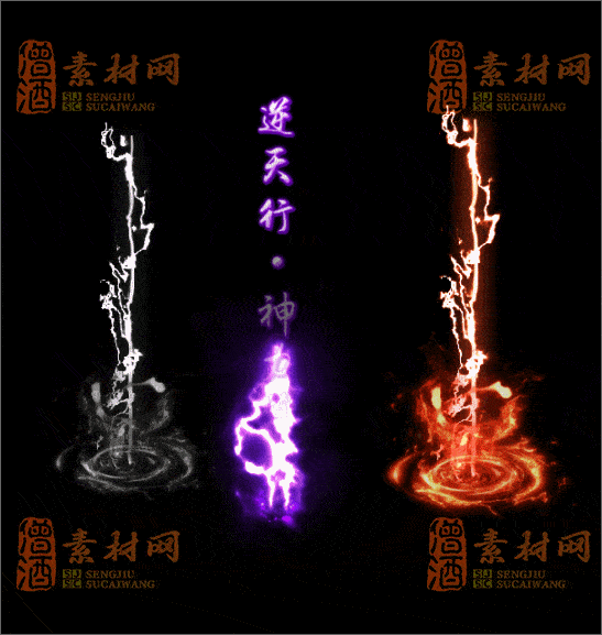 免费传奇光柱素材20241231A：12-1