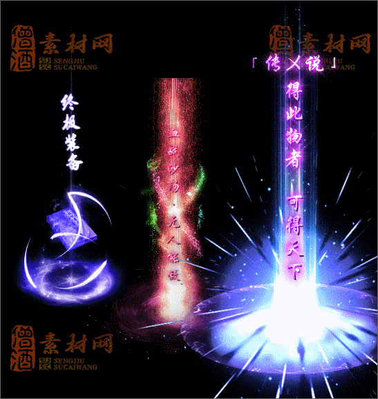 免费传奇光柱素材20241231A：21-1