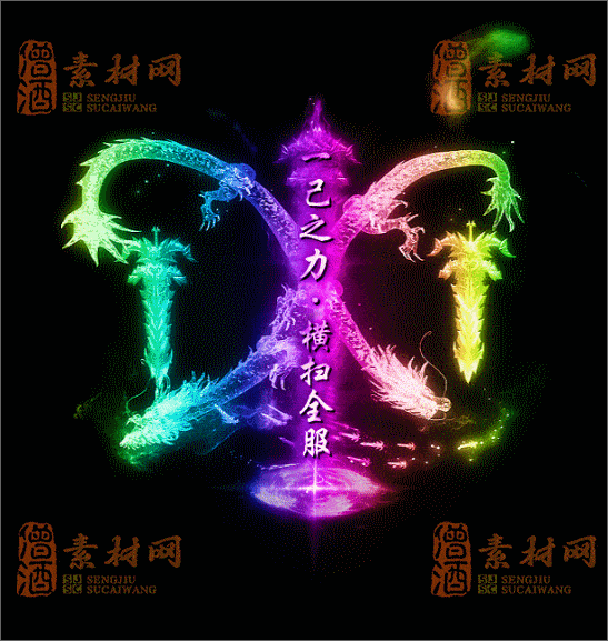 免费传奇光柱素材20241231A：24-1