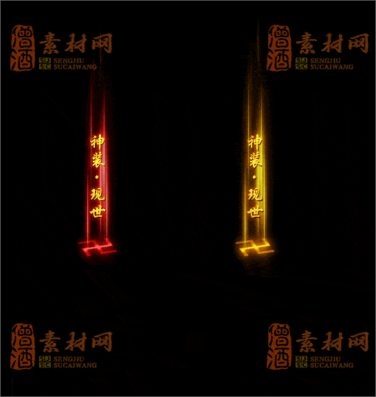 免费传奇光柱素材20241231A：30-1