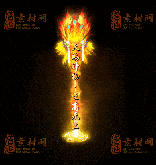 免费传奇光柱素材20241231A：33-1