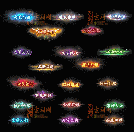 精品传奇称号素材20250102A：06-1
