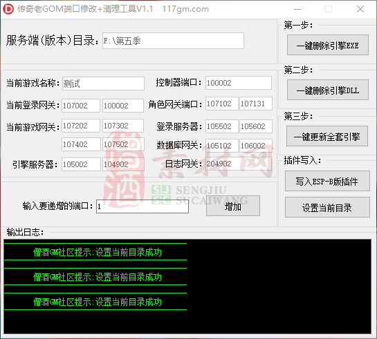 传奇老GOM端口综合修改工具V1.1-1