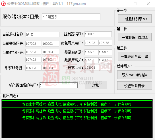 传奇老GOM端口综合修改工具V1.1-2