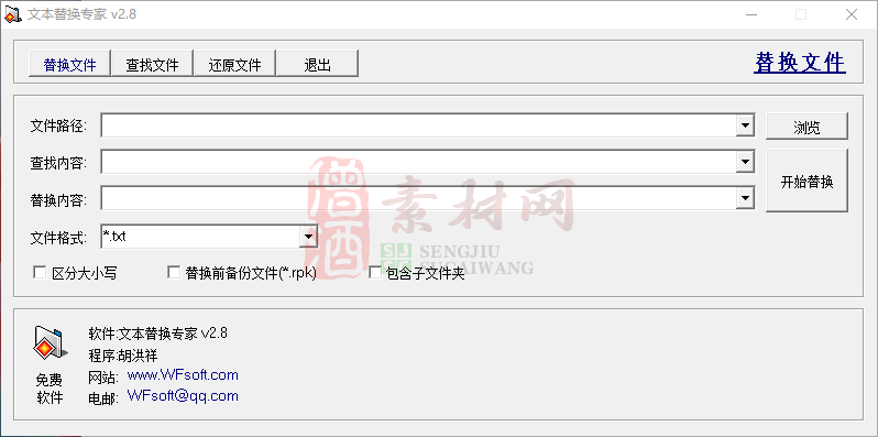 文本替换专家V2.8版本-1