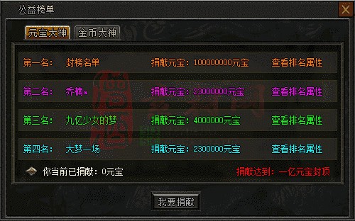 完整元宝捐献以及金币捐献脚本，带对话框素材-1