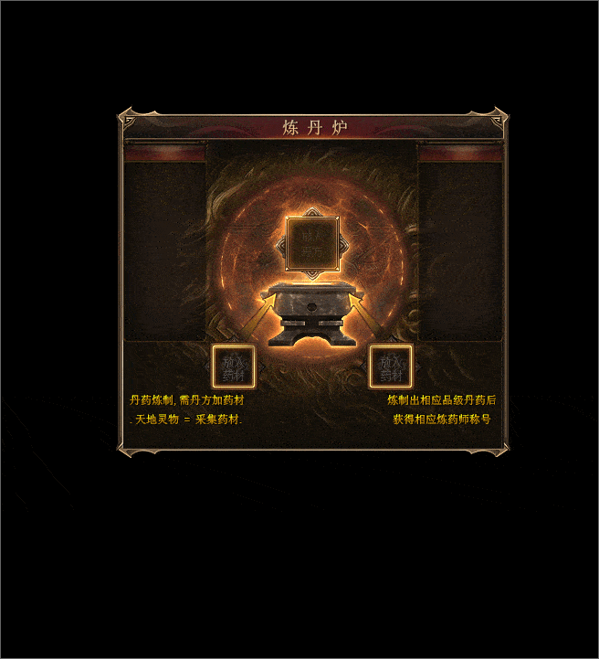 炼丹UI对话框素材，适合特色功能更新-1