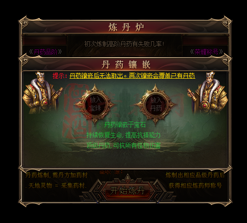炼丹UI对话框素材，适合特色功能更新-2