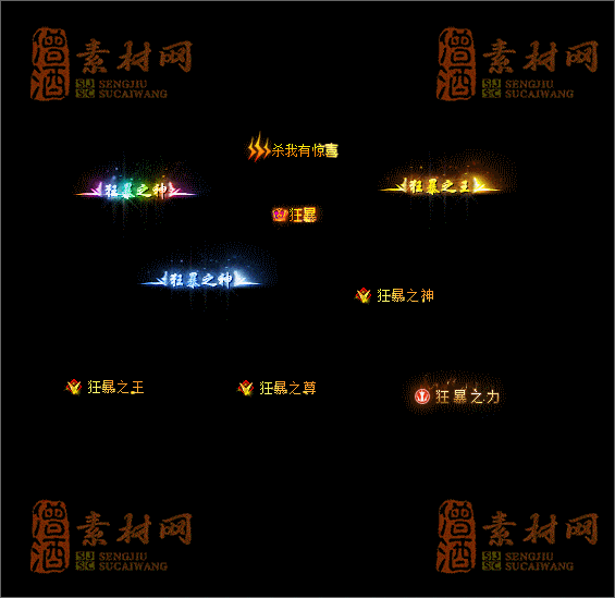 精品游戏称号素材20250226A：07-1
