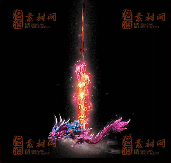 精品传奇光柱素材20250227A：58-1