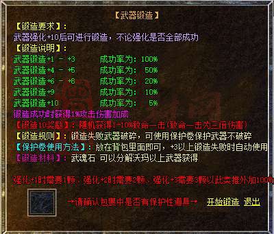 武器锻造强化脚本-1