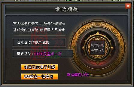 幸运项链脚本-1