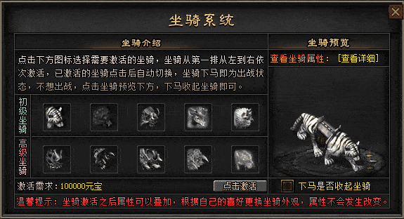 坐骑系统完整脚本带全套素材，包含DB以及坐骑外观等-1