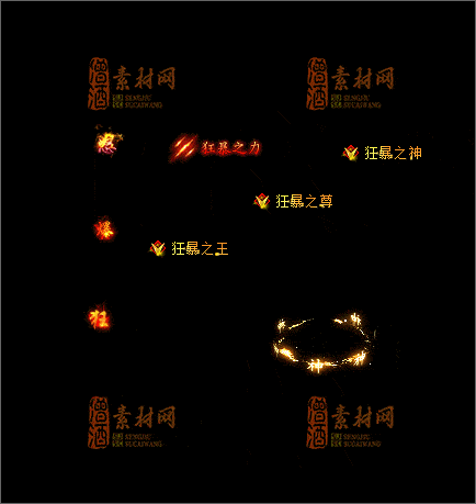 精品传奇狂暴称号类素材20250314A：9-1