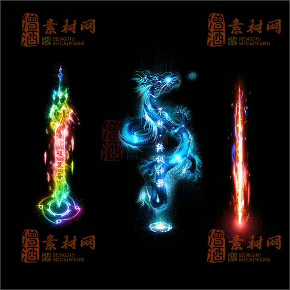 传奇光柱系列素材20250417A：6-1