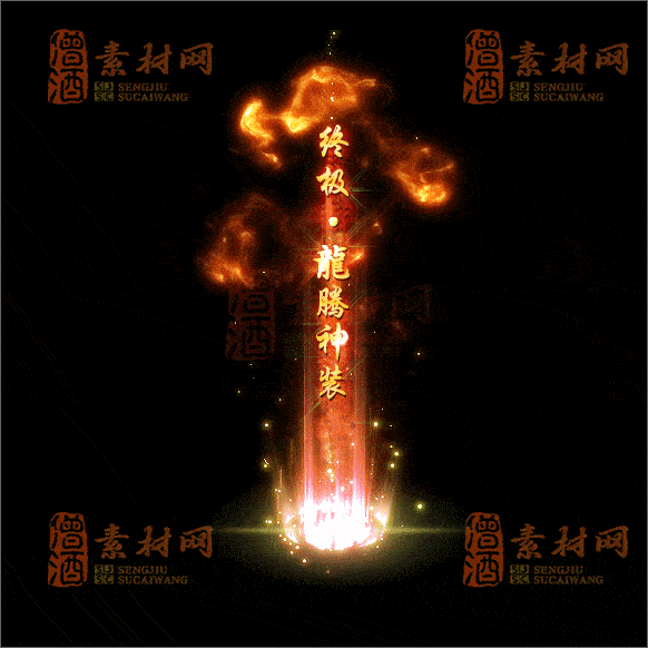 传奇光柱系列素材20250417A：20-1