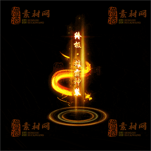 传奇光柱系列素材20250417A：19-1