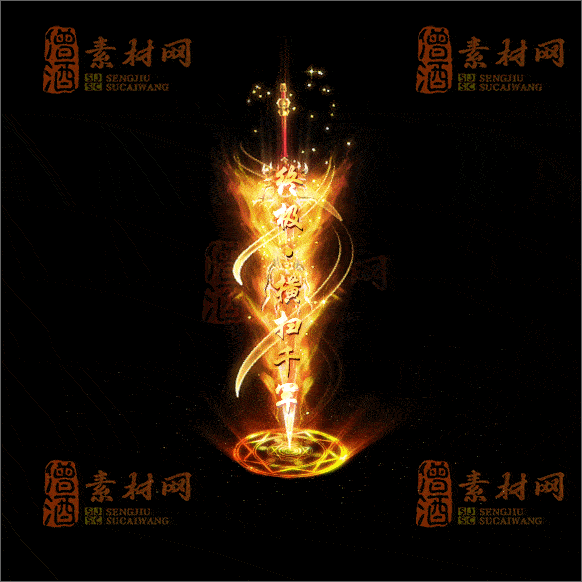 传奇光柱系列素材20250417A：16-1