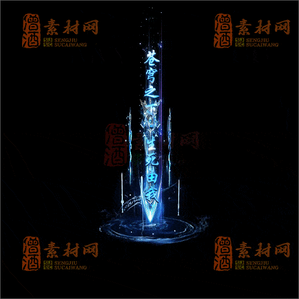 传奇光柱系列素材20250417A：1-1