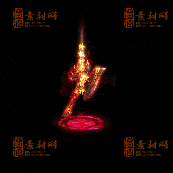 传奇光柱系列素材20250417A：10-1