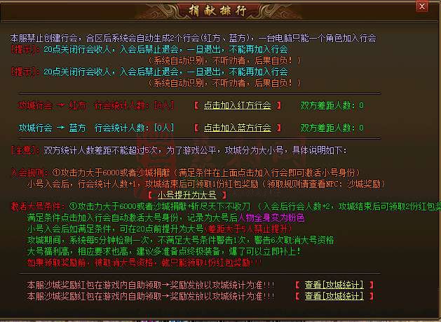 红蓝方行会攻城脚本[脚本变量较多，建议有一定技术基础]-2