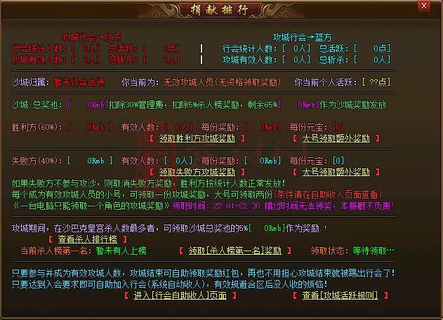 红蓝方行会攻城脚本[脚本变量较多，建议有一定技术基础]-1