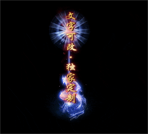 自定义光柱系列，文字可改，支持定制20250428：15-1