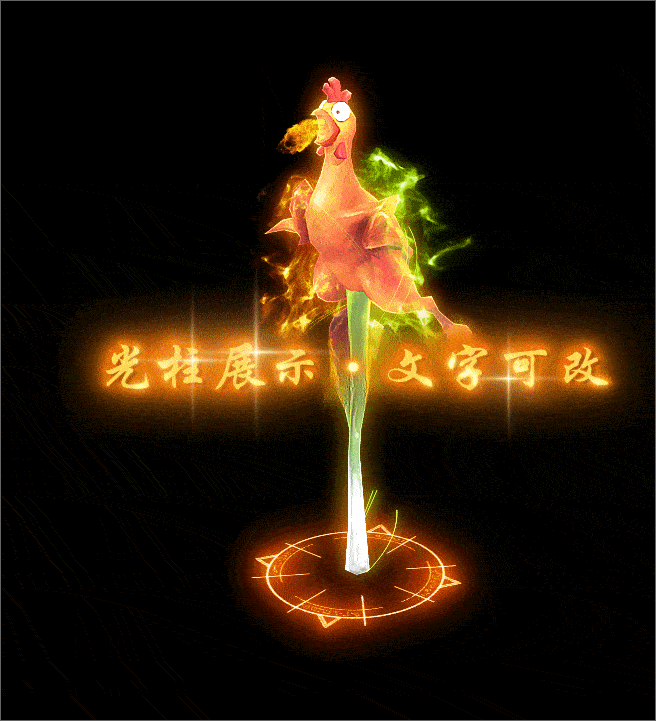 自定义光柱系列，文字可改，支持定制勾勾鸡20250430-1
