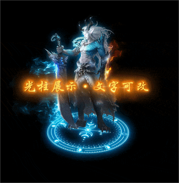 自定义光柱系列，文字可改，支持定制20250501A：5-1