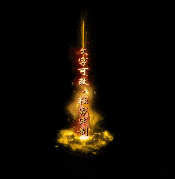 自定义光柱系列，文字可改，支持定制20250501A：23-1