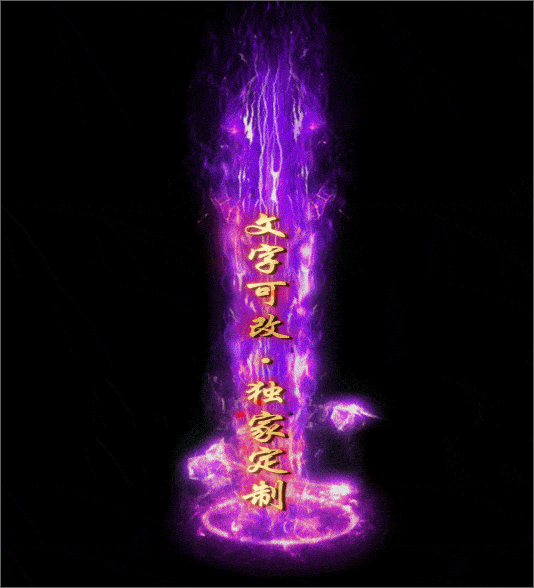 自定义光柱系列，文字可改，支持定制20250506：4-1