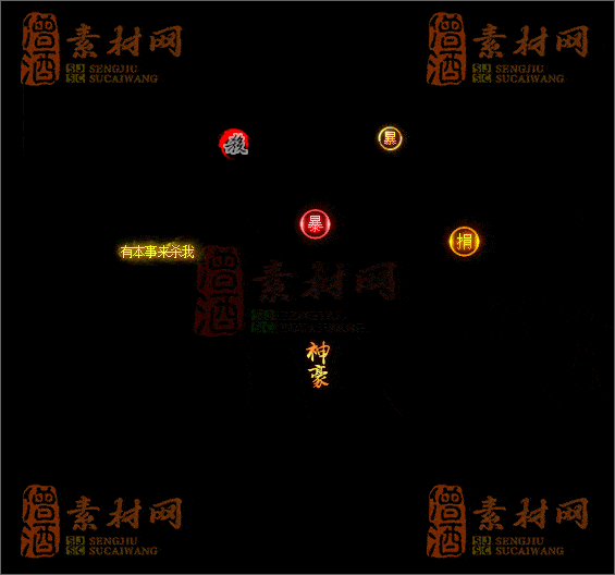 精品传奇狂暴称号素材20250604A：29-1