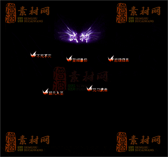 精品传奇称号素材20250604A：12-1