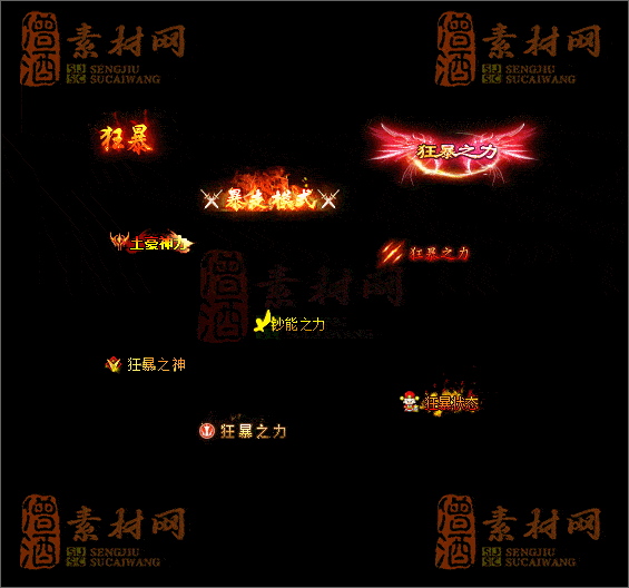 精品传奇狂暴称号素材20250604A：06-1