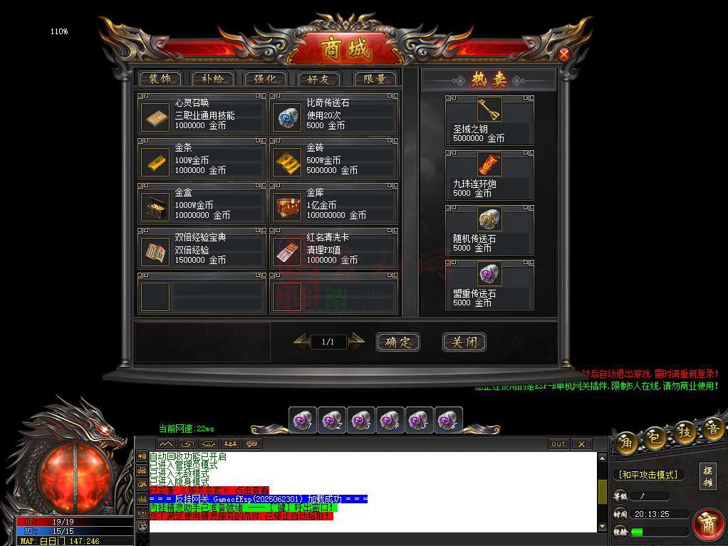 GOM引擎完整UI单职业版本登录器配置器071401-2