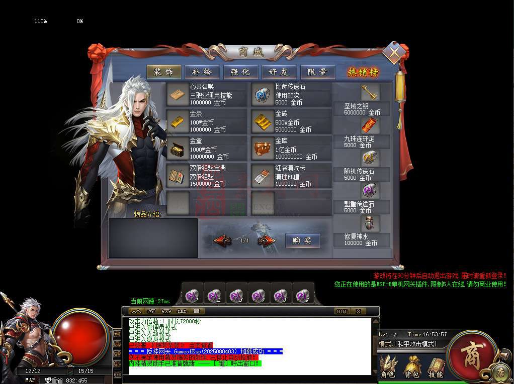 GOM引擎完整UI★暗月魔尊『攻速神器』★单职业版本登录器配置器081901-2