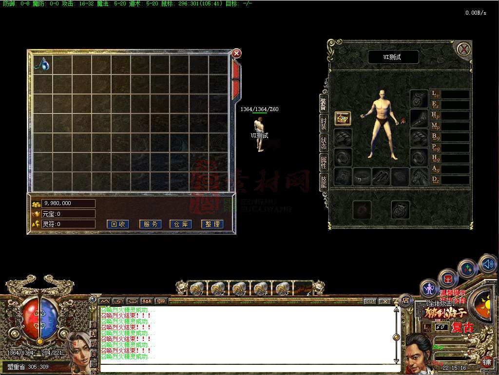 翎风引擎完整UI三职业复古沉默版本登录器配置器0903A04-1