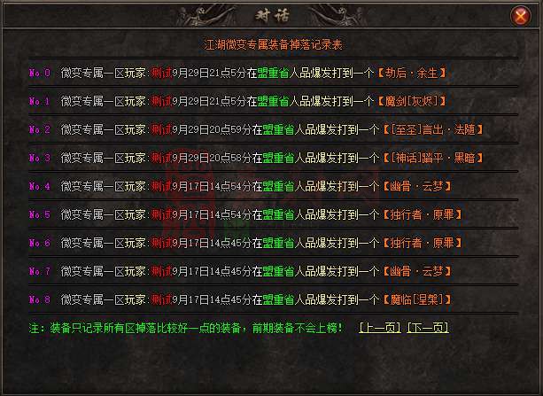 极品装备掉落记录脚本带极品公屏提示-1